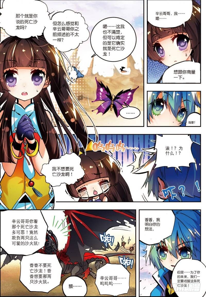 x-龙时代漫画全集免费阅读下拉式漫画,14 死亡沙龙！首领！？（上）1图