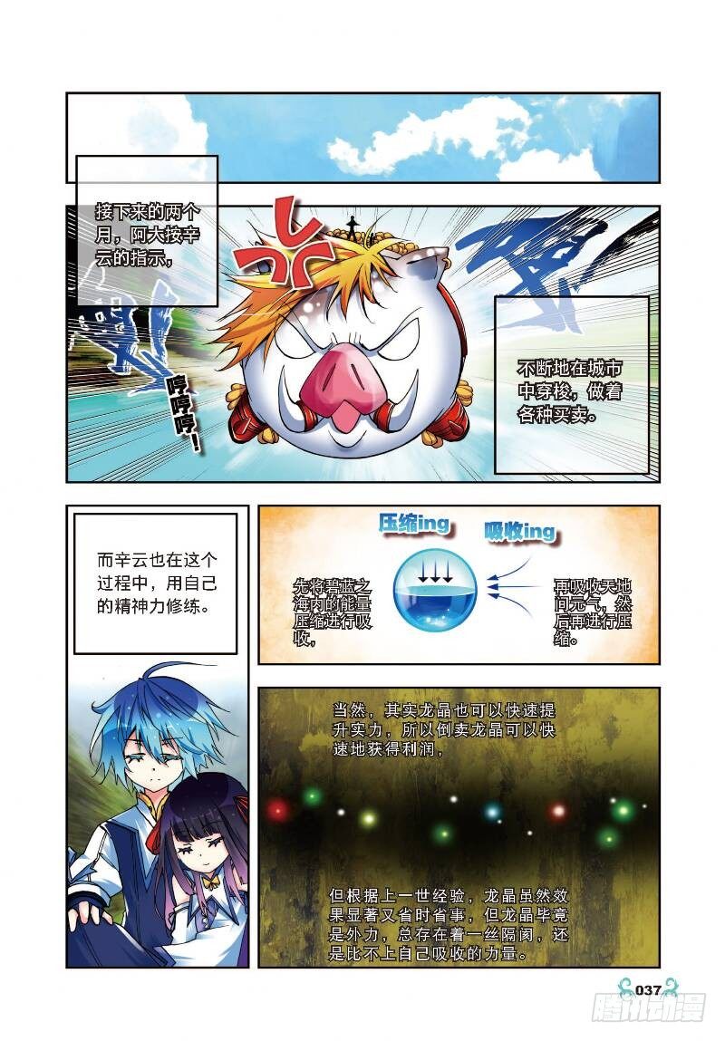 x-龙时代漫画全集免费阅读下拉式漫画,7 彼此的支持（上）1图
