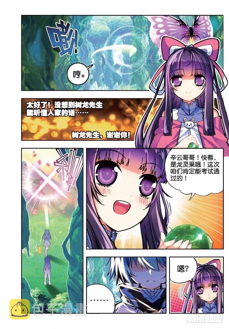x-龙时代漫画全集免费阅读下拉式漫画,35 只在乎你（上）2图