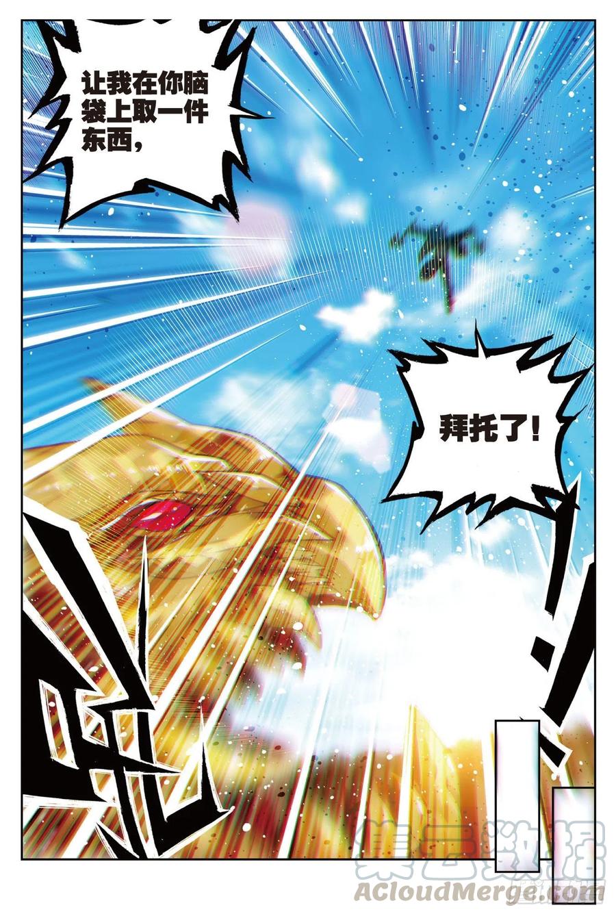 x-龙时代漫画全集免费阅读下拉式漫画,69  最了解他的人1图