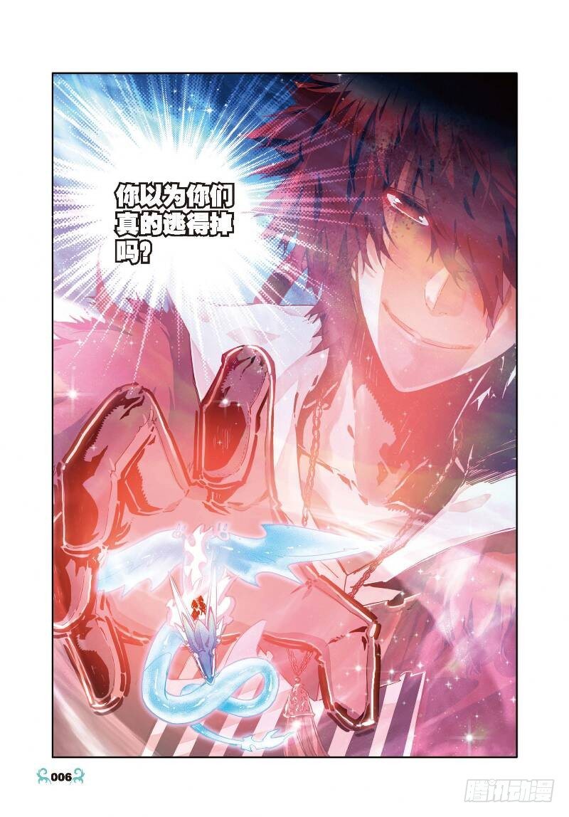 x-龙时代漫画全集免费阅读下拉式漫画,26 死里逃生（上）2图
