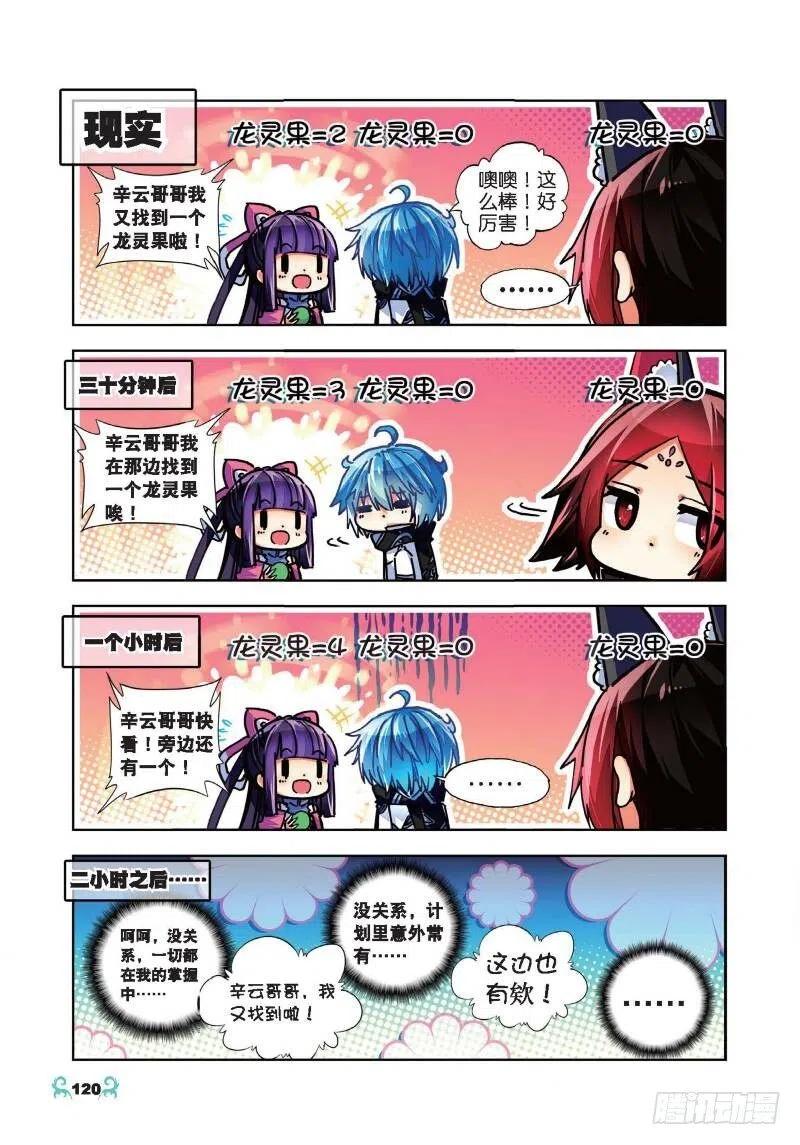 x-龙时代漫画全集免费阅读下拉式漫画,35 只在乎你（中）2图