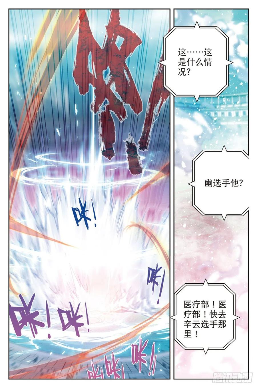 x-龙时代漫画全集免费阅读下拉式漫画,93  完全体（下）2图