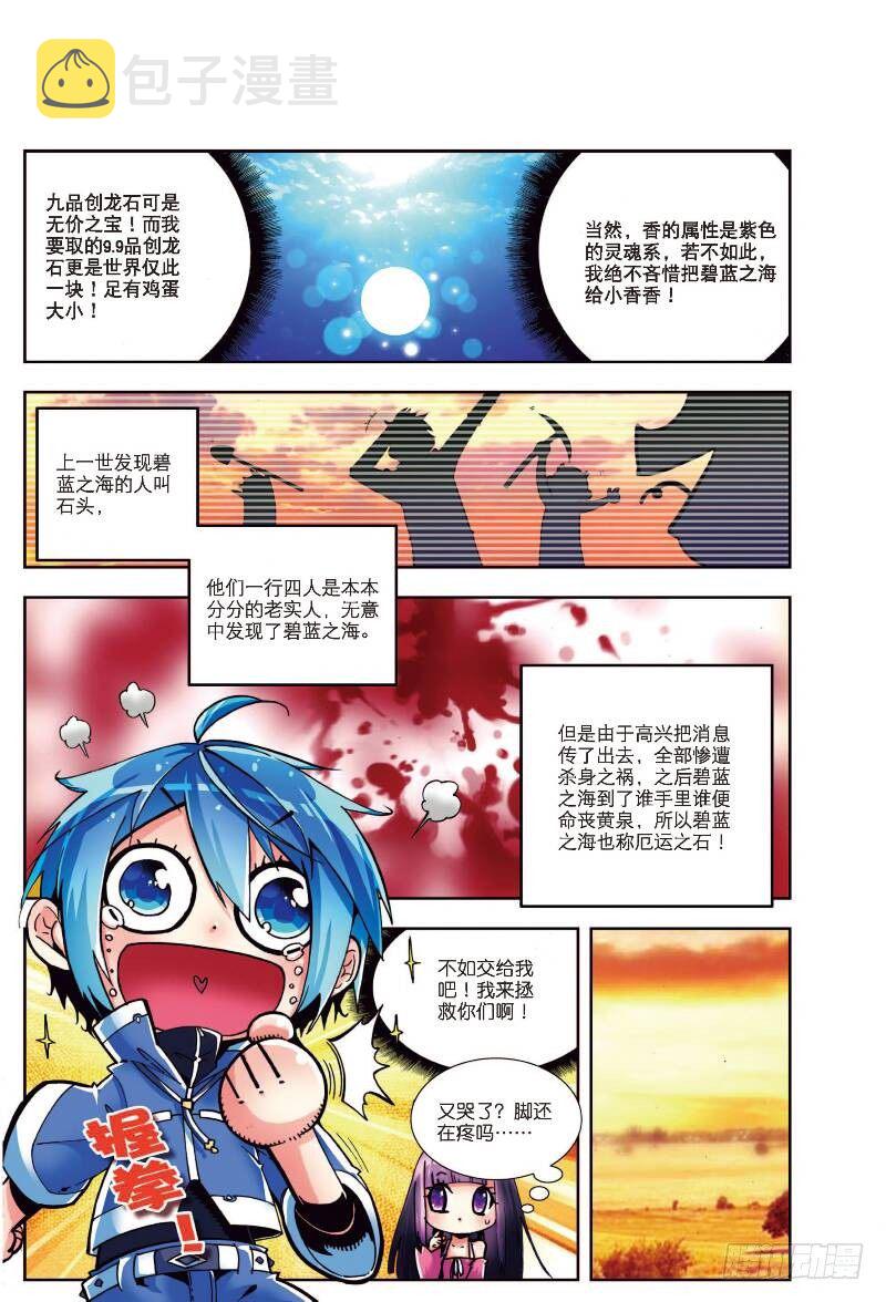 x-龙时代漫画全集免费阅读下拉式漫画,5 碧蓝之海（上）2图