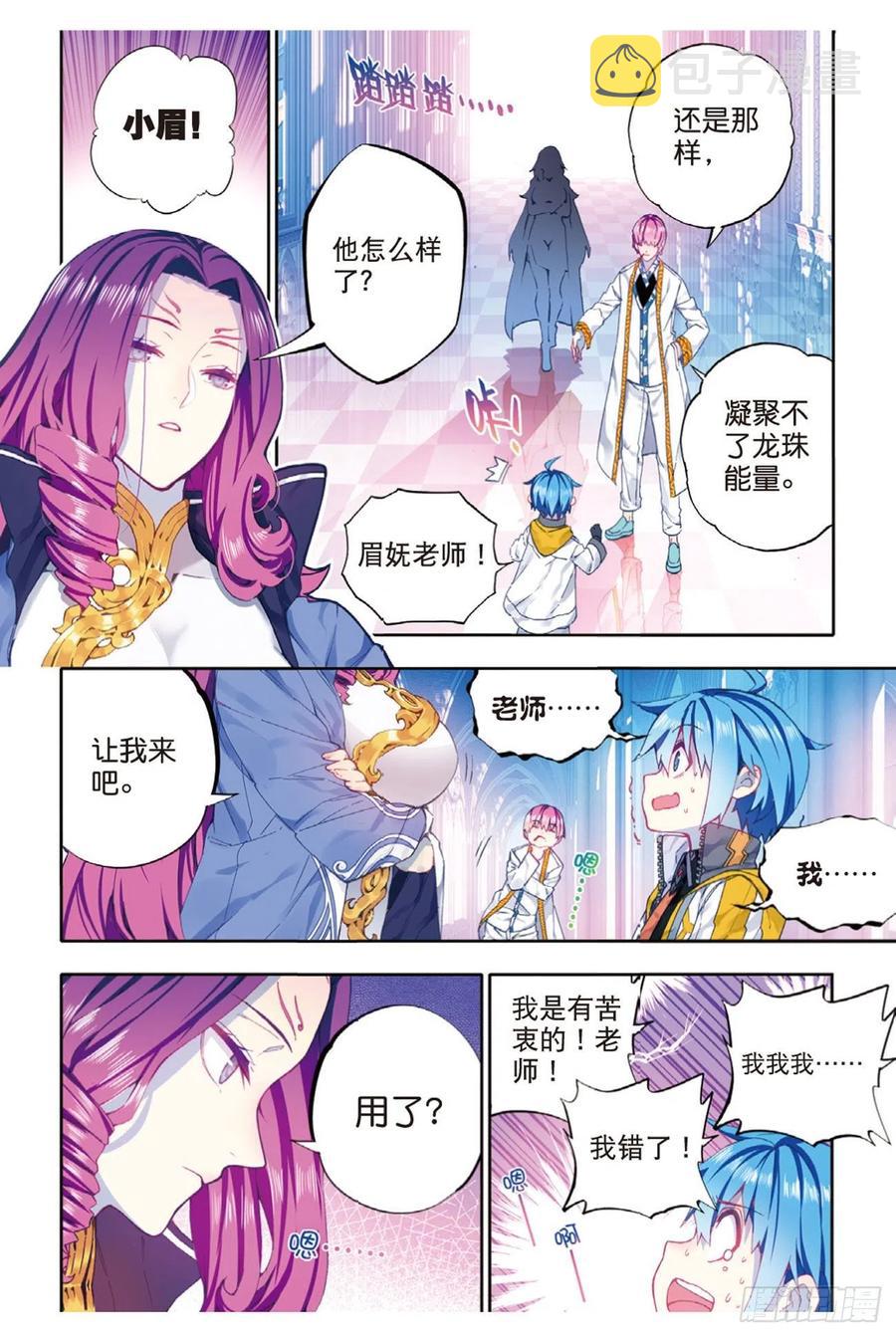 x-car漫画,91  最终决赛的对手（上）2图
