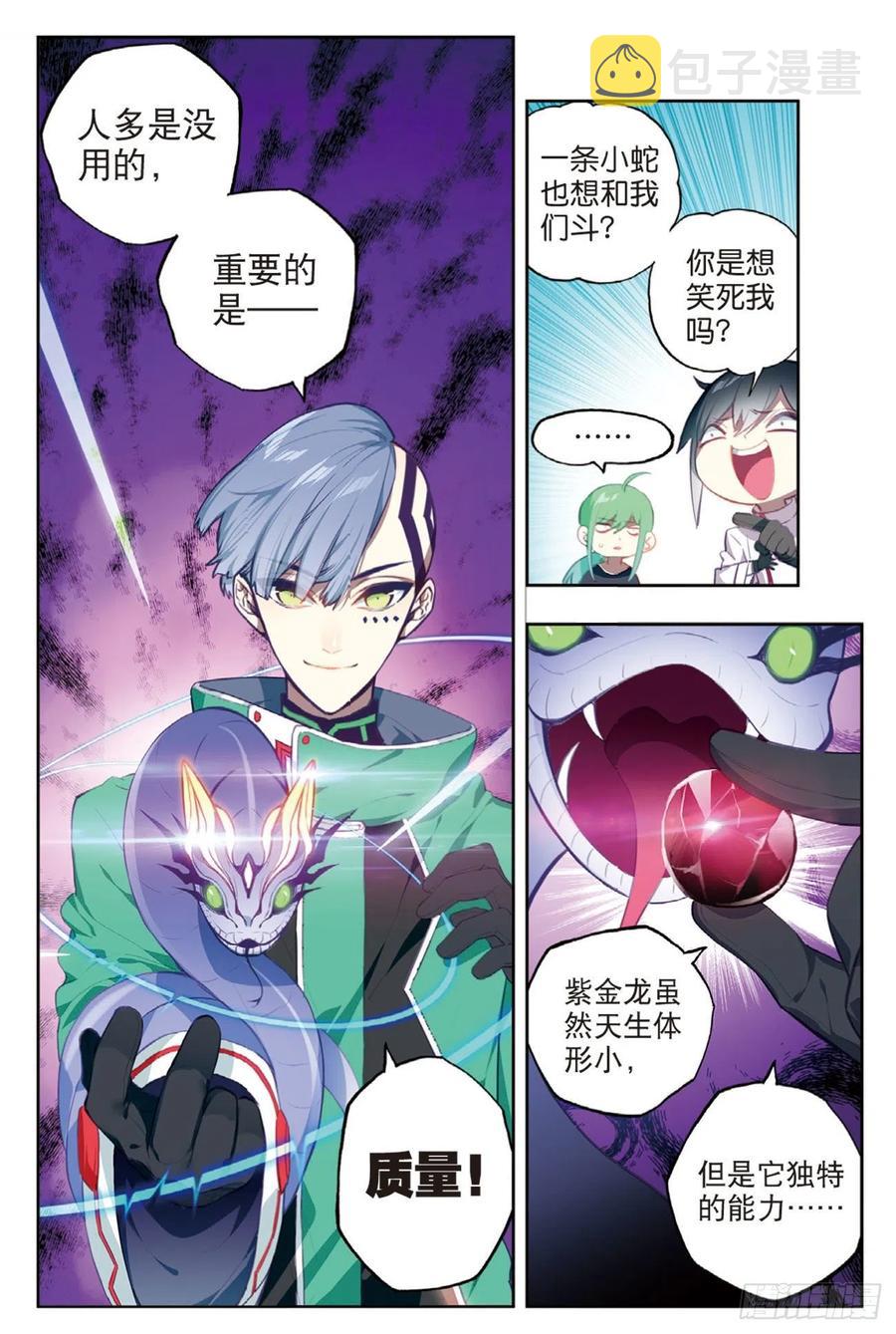 x-龙时代漫画全集免费阅读下拉式漫画,95 一颗种子的希望（上）2图