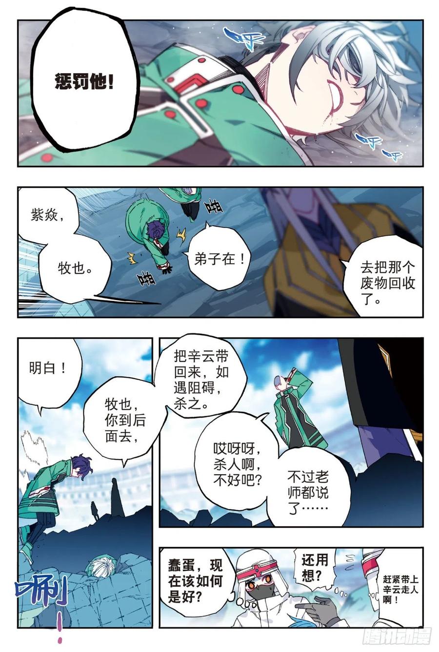 x-car漫画,94 斗的意志（上）2图