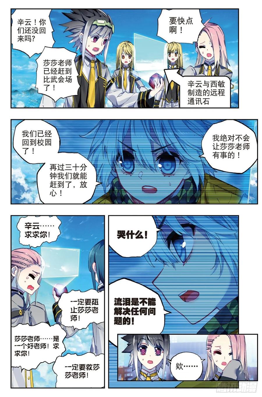 x-龙时代漫画全集免费阅读下拉式漫画,86  我的可能性（上）2图
