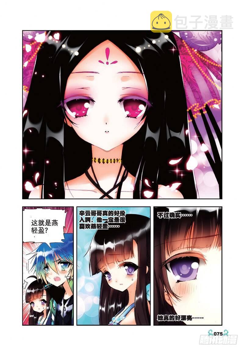x-龙时代漫画全集免费阅读下拉式漫画,19 少女的心声（上）1图