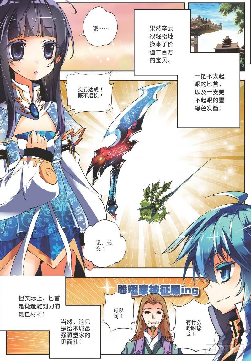 x-龙时代漫画全集免费阅读下拉式漫画,8 易宝大会（中）1图