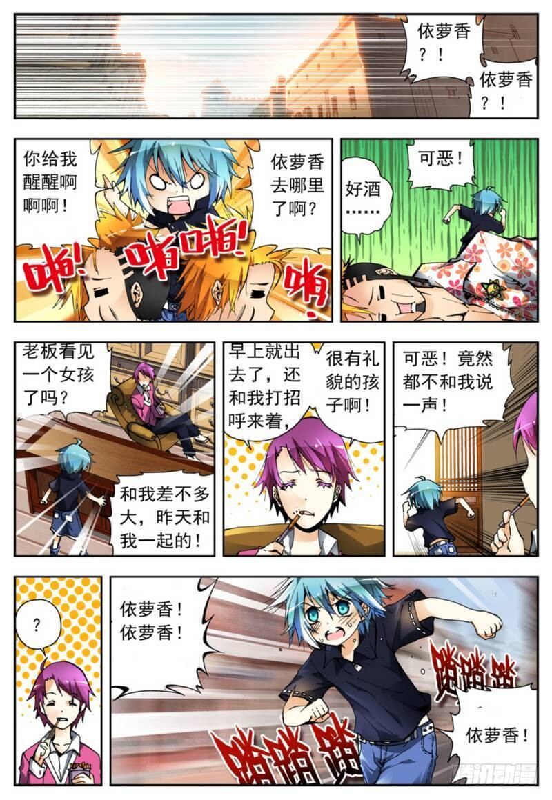 x-龙时代漫画全集免费阅读下拉式漫画,3 阿大？斑皮猪龙？！（下）2图