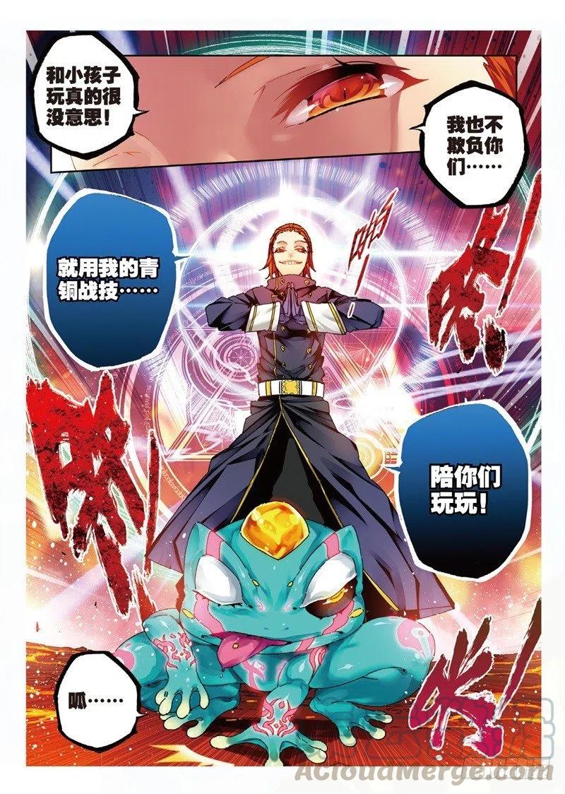 x-龙时代漫画全集免费阅读下拉式漫画,59 信任我所信任的你！（上）1图