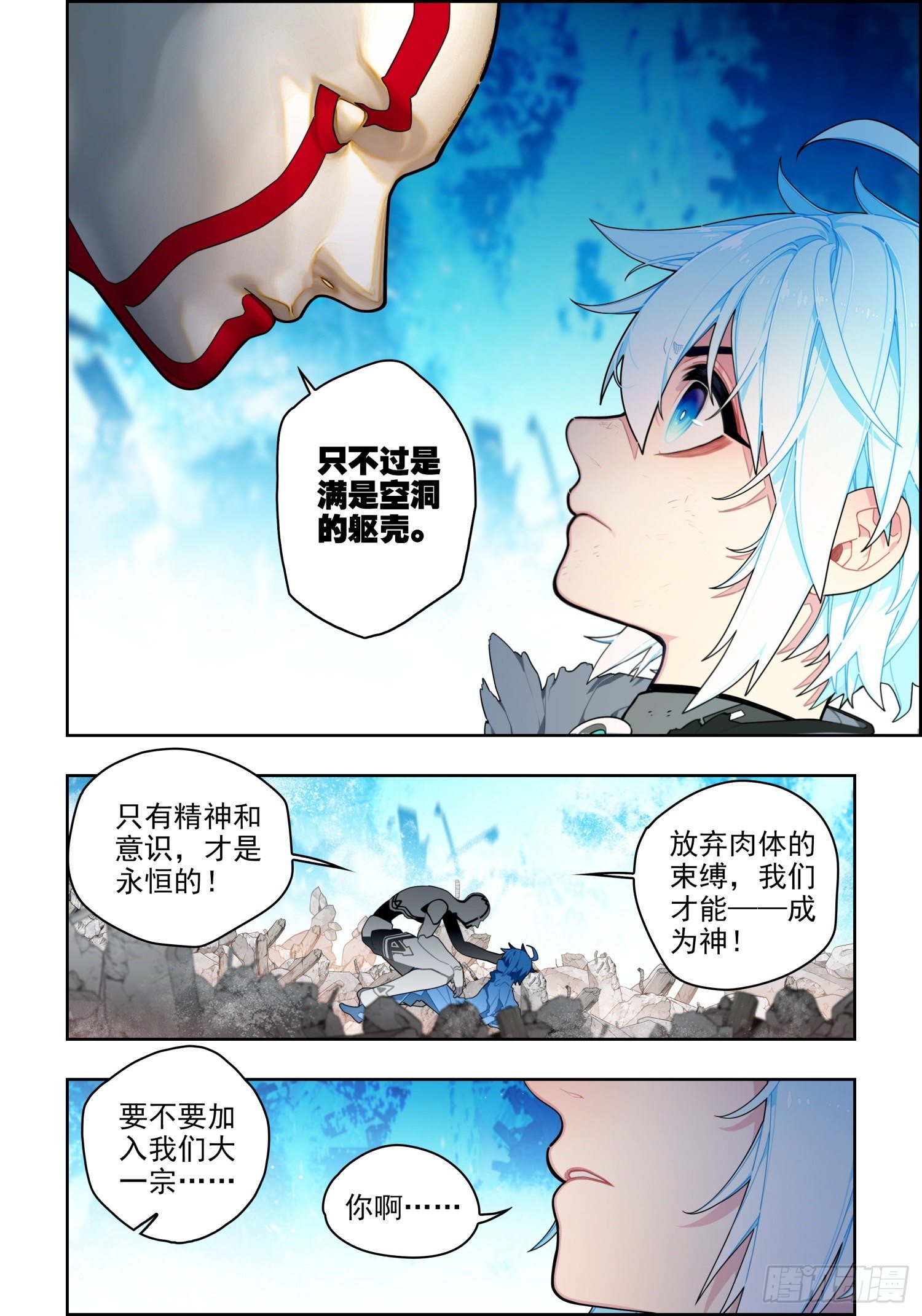 x-龙时代漫画全集免费阅读下拉式漫画,116 无声的守护2图