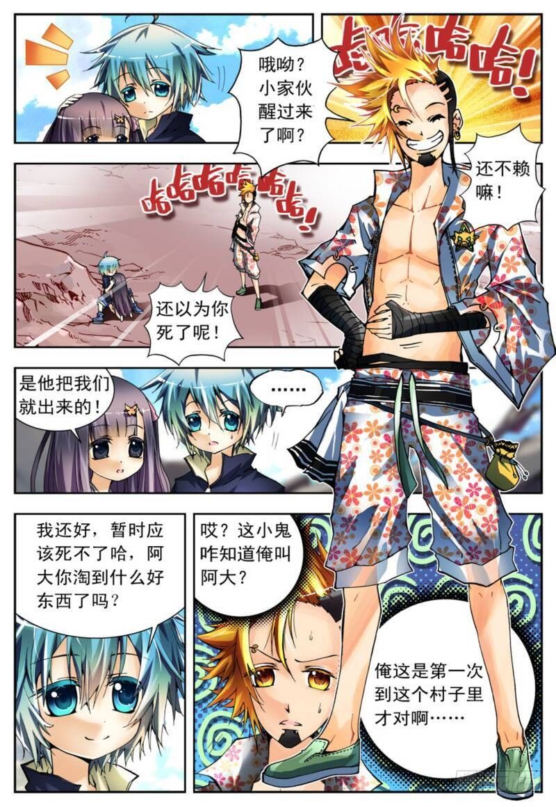 x-龙时代漫画全集免费阅读下拉式漫画,3 阿大？斑皮猪龙？！（上）1图
