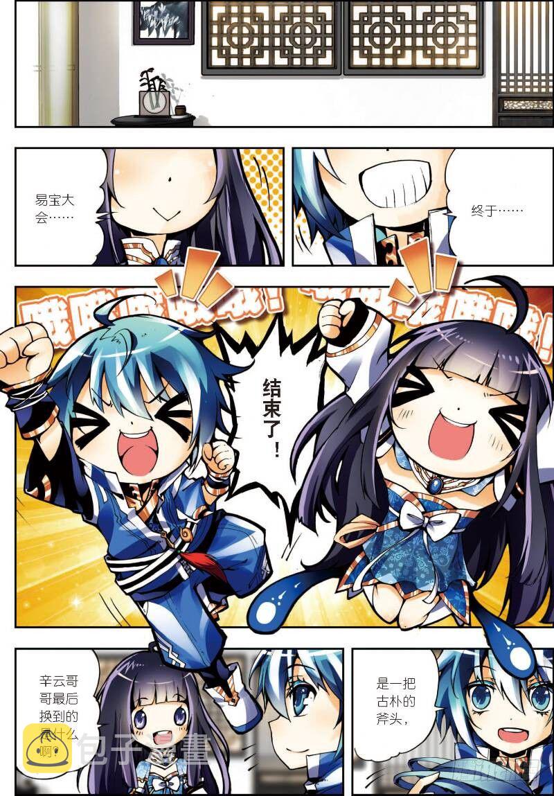 x-car漫画,10 生日礼物（上）2图
