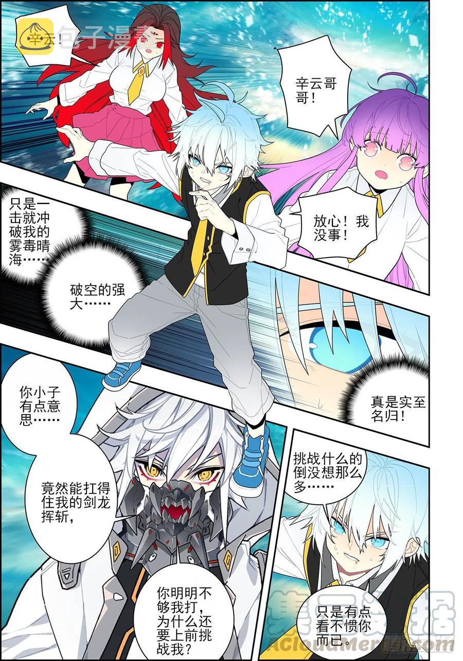 x-龙时代漫画全集免费阅读下拉式漫画,107 三年之约1图