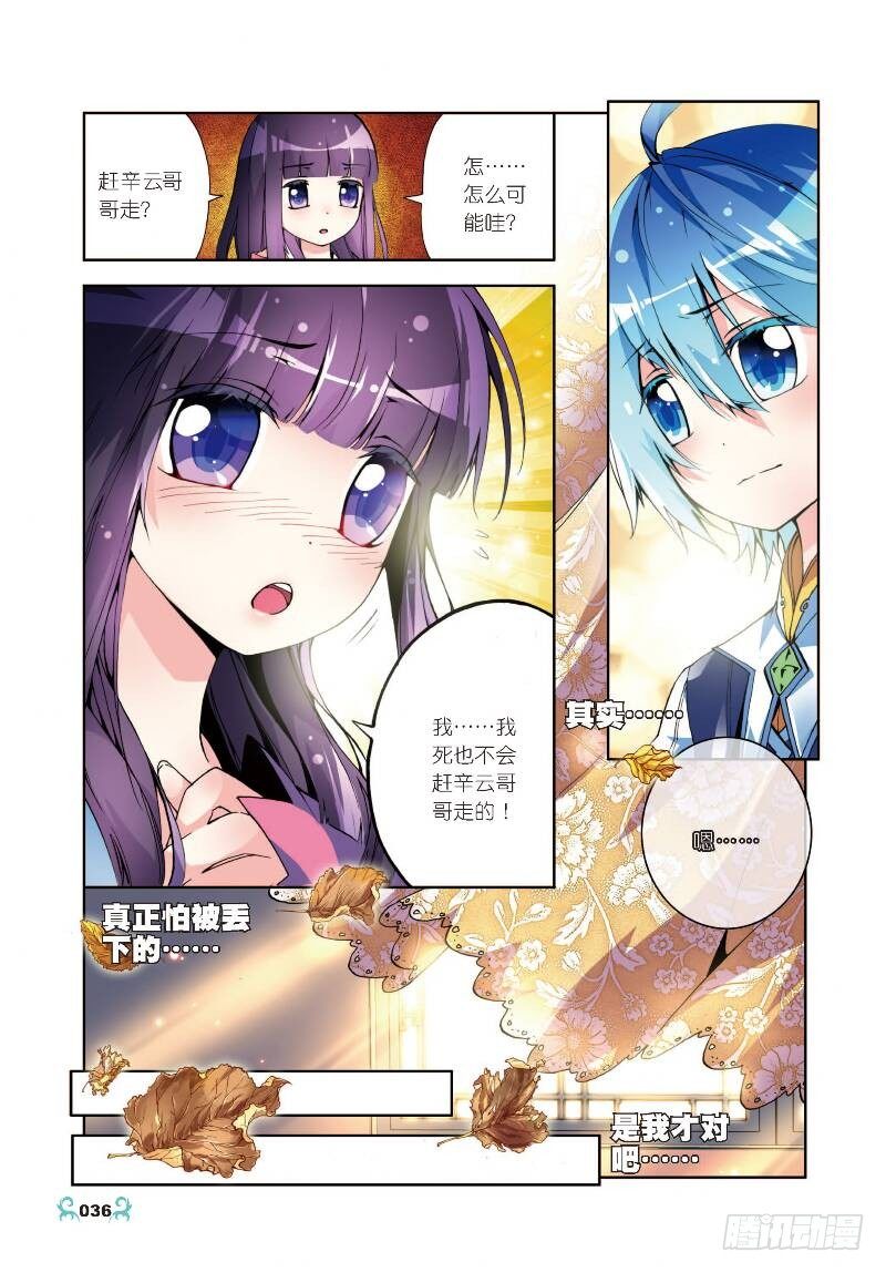 x-龙时代漫画全集免费阅读下拉式漫画,7 彼此的支持（上）2图