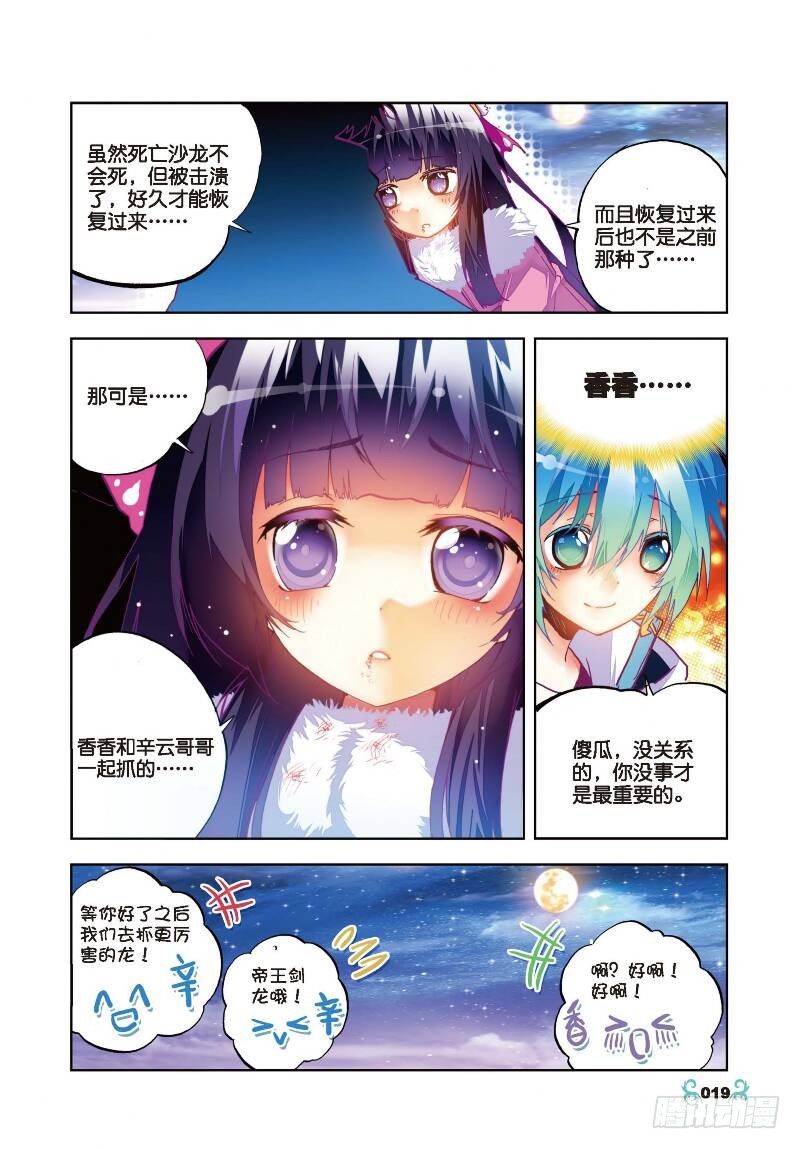 x-龙时代漫画全集免费阅读下拉式漫画,26 死里逃生（下）1图