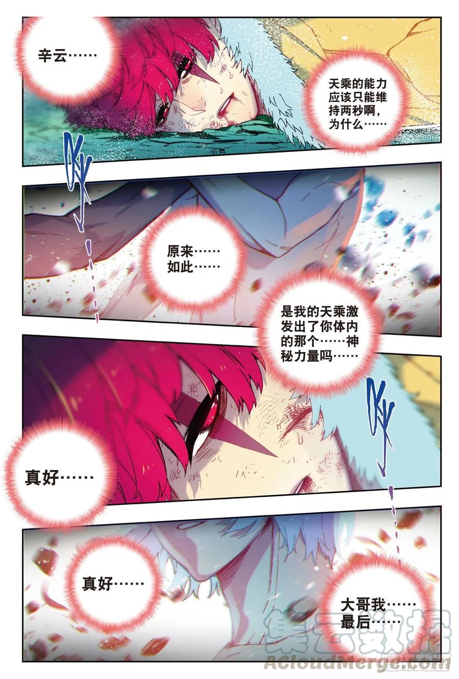 x-龙时代漫画全集免费阅读下拉式漫画,81  独一无二（上）1图