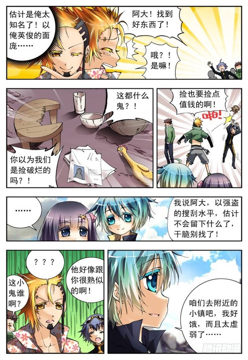 x-龙时代漫画全集免费阅读下拉式漫画,3 阿大？斑皮猪龙？！（上）2图