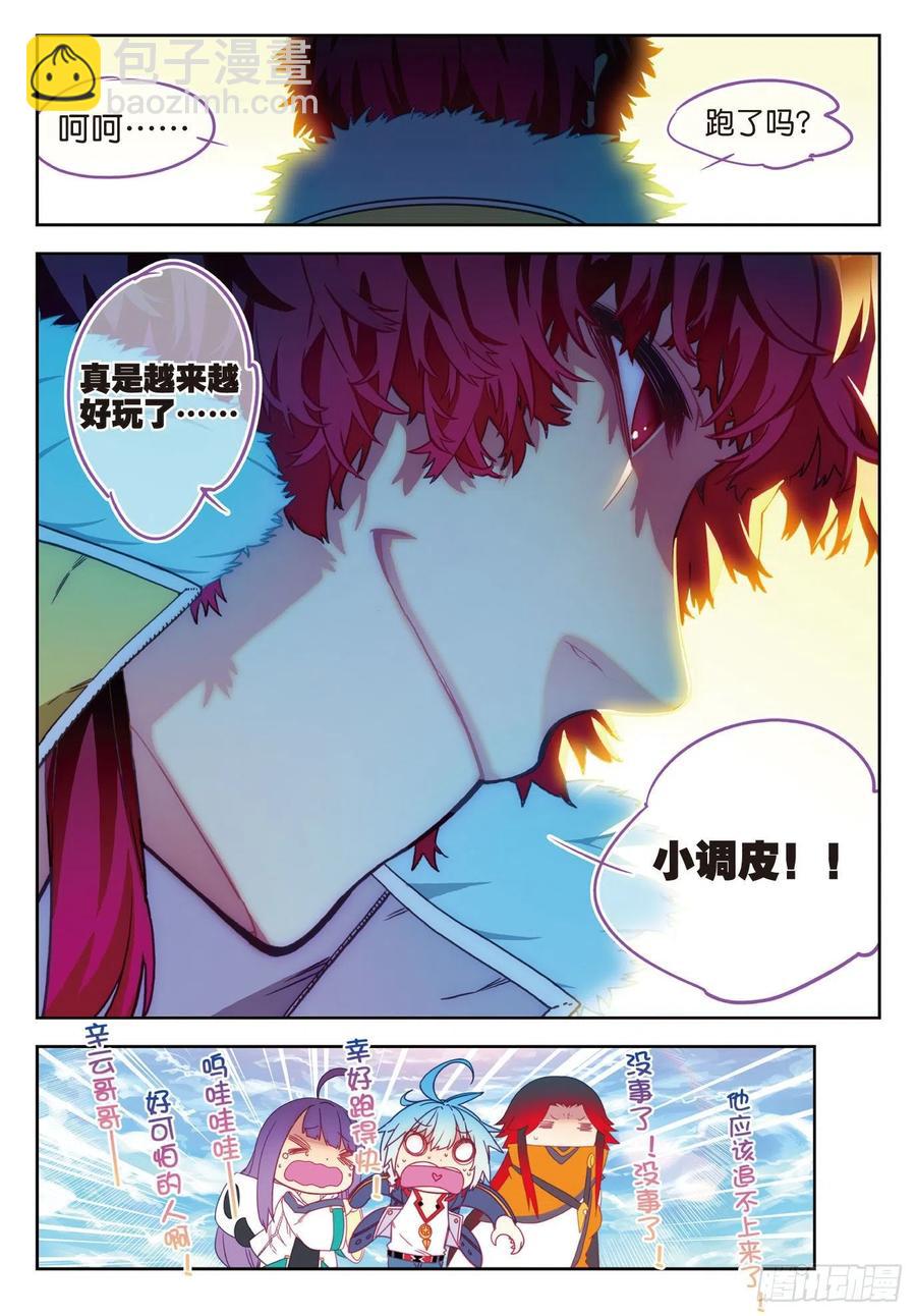 x-car漫画,65  制服紫晶高手2图