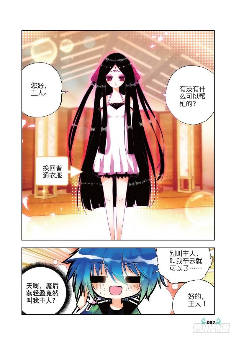 x-car漫画,19 少女的心声（中）1图
