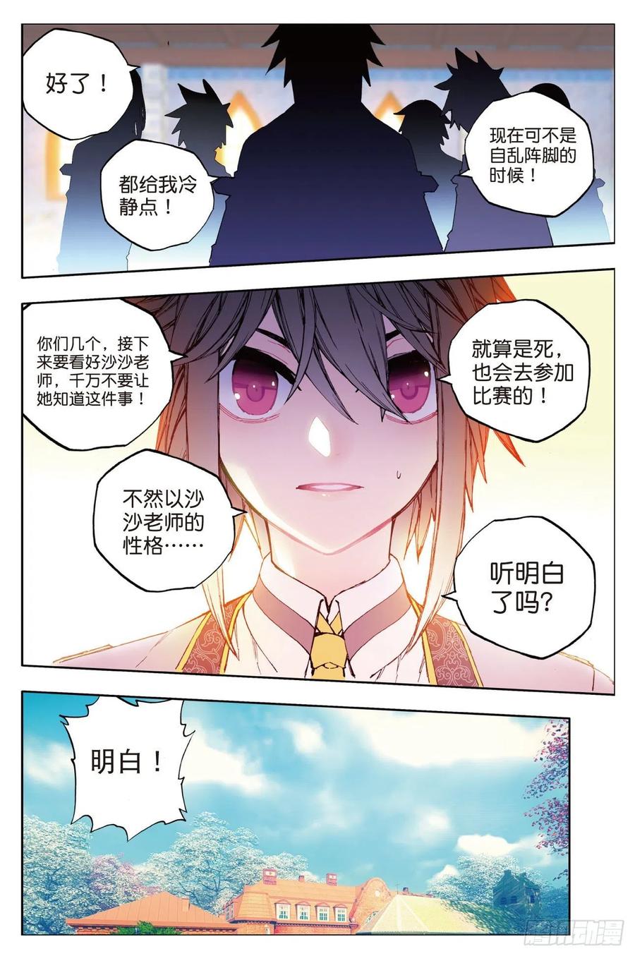 x-car漫画,83  守护你的爱（下）2图