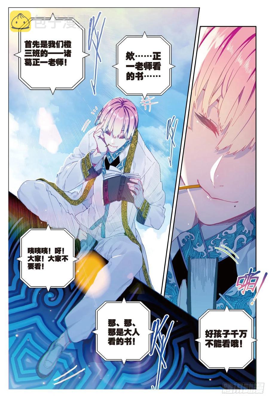 x-龙时代漫画全集免费阅读下拉式漫画,84  姐姐的责任（上）2图