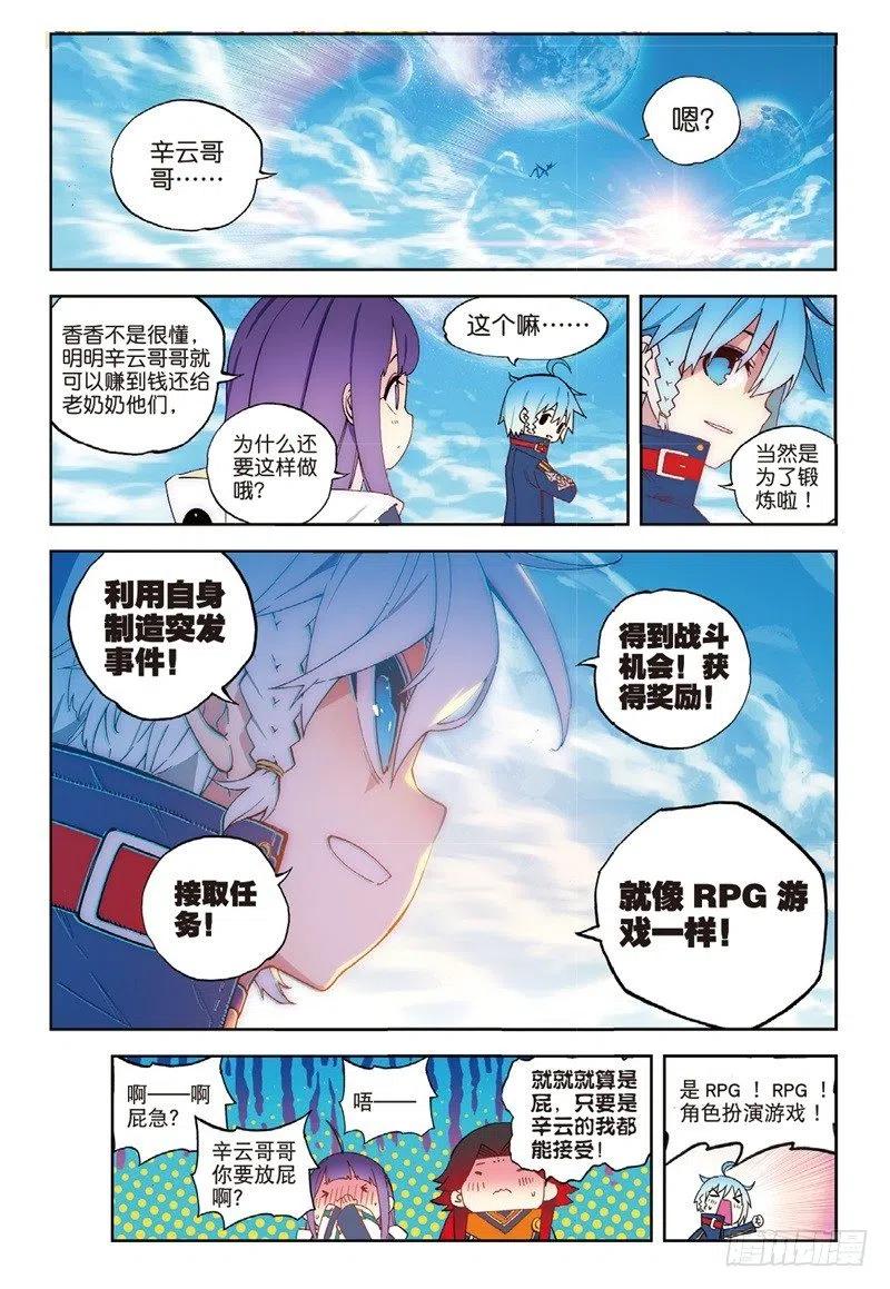 x-龙时代漫画全集免费阅读下拉式漫画,64 好久不见呐2图