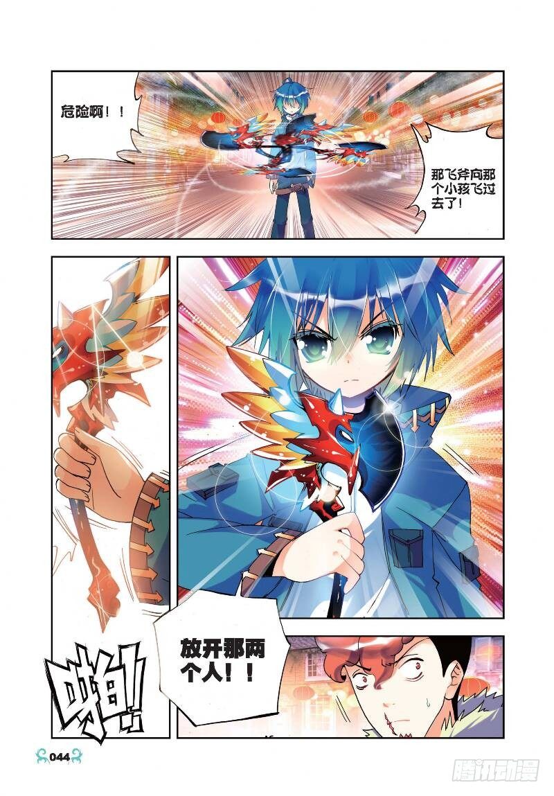 x-龙时代漫画全集免费阅读下拉式漫画,22 莫伤我兄弟！！（下）1图
