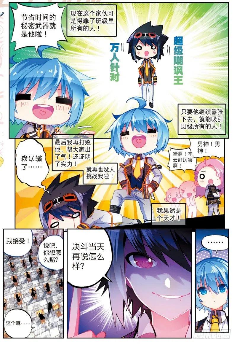 x-car漫画,51 排位之战（上）2图