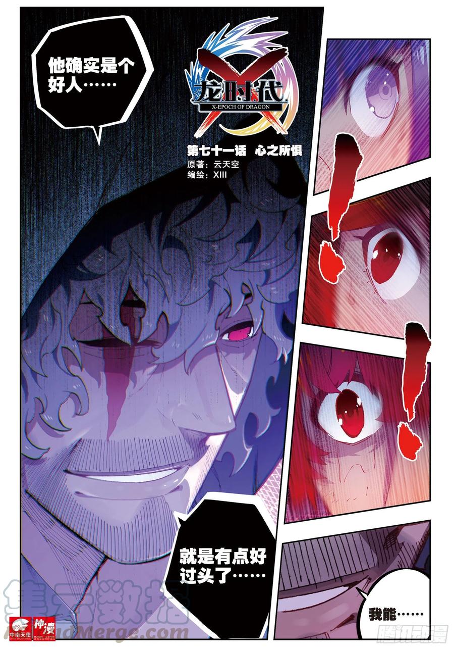x-car漫画,71  心之所惧1图