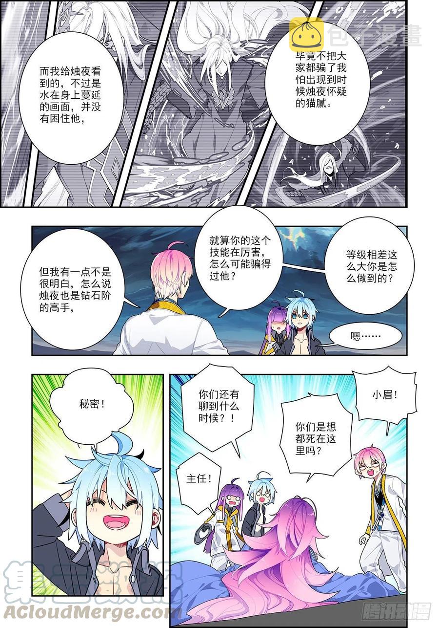 x-龙时代漫画全集免费阅读下拉式漫画,101 真实的谎言1图