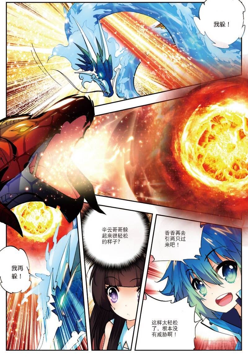 x-龙时代漫画全集免费阅读下拉式漫画,13 未来之路（中）2图