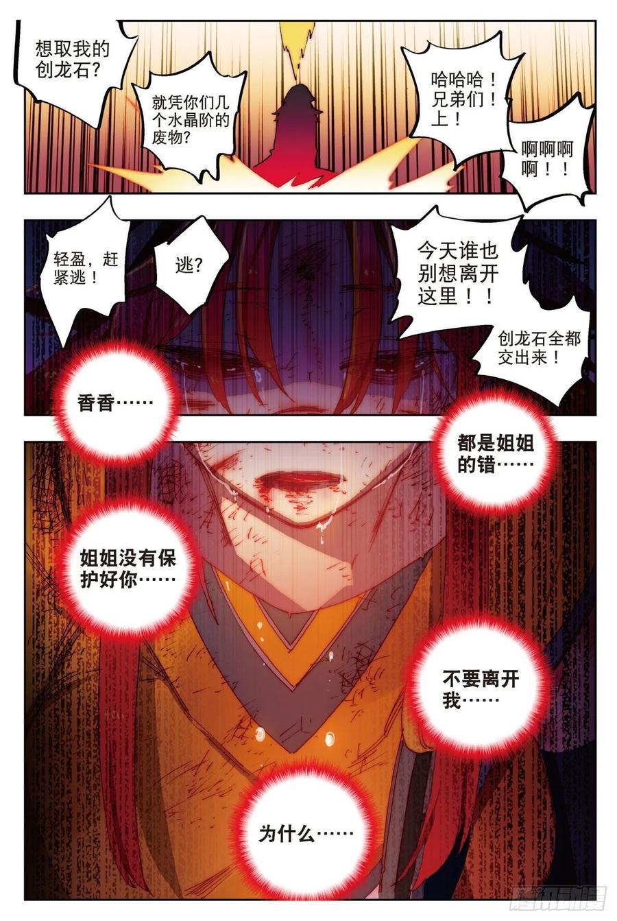x-龙时代漫画全集免费阅读下拉式漫画,73  霜之悲2图