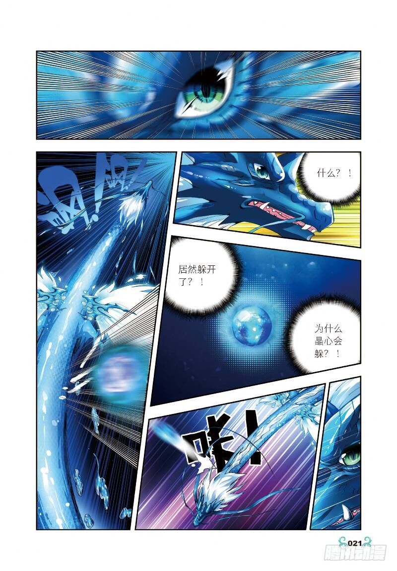x-龙时代漫画全集免费阅读下拉式漫画,6 思念（中）1图
