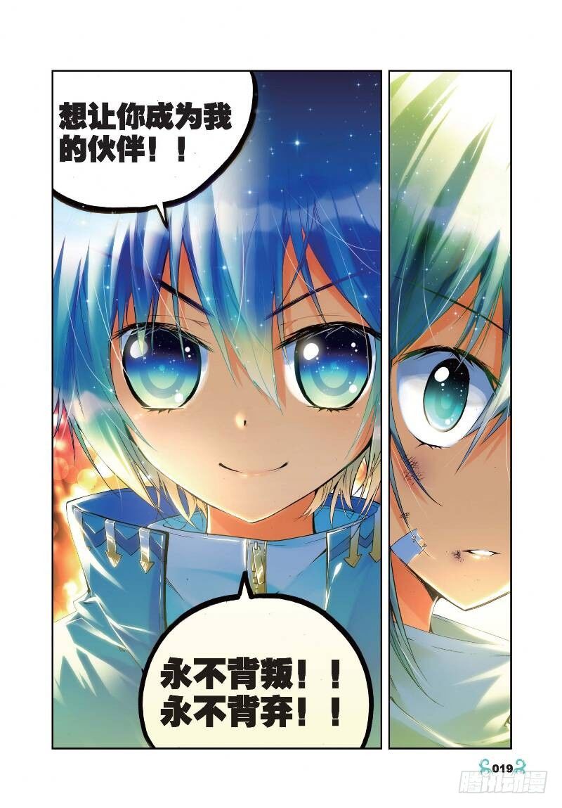x-龙时代漫画全集免费阅读下拉式漫画,21 成为伙伴！（下）2图