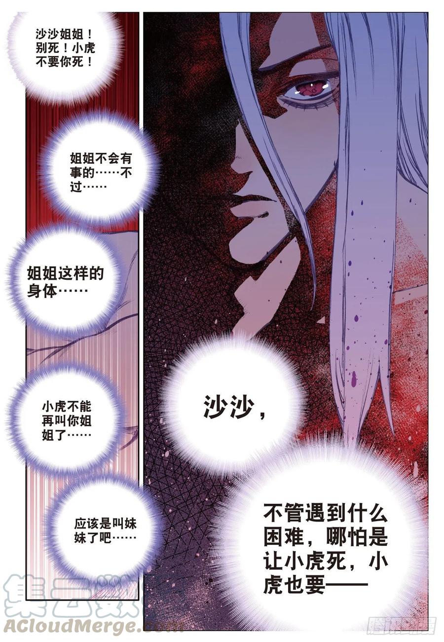 x-car漫画,83  守护你的爱（下）1图