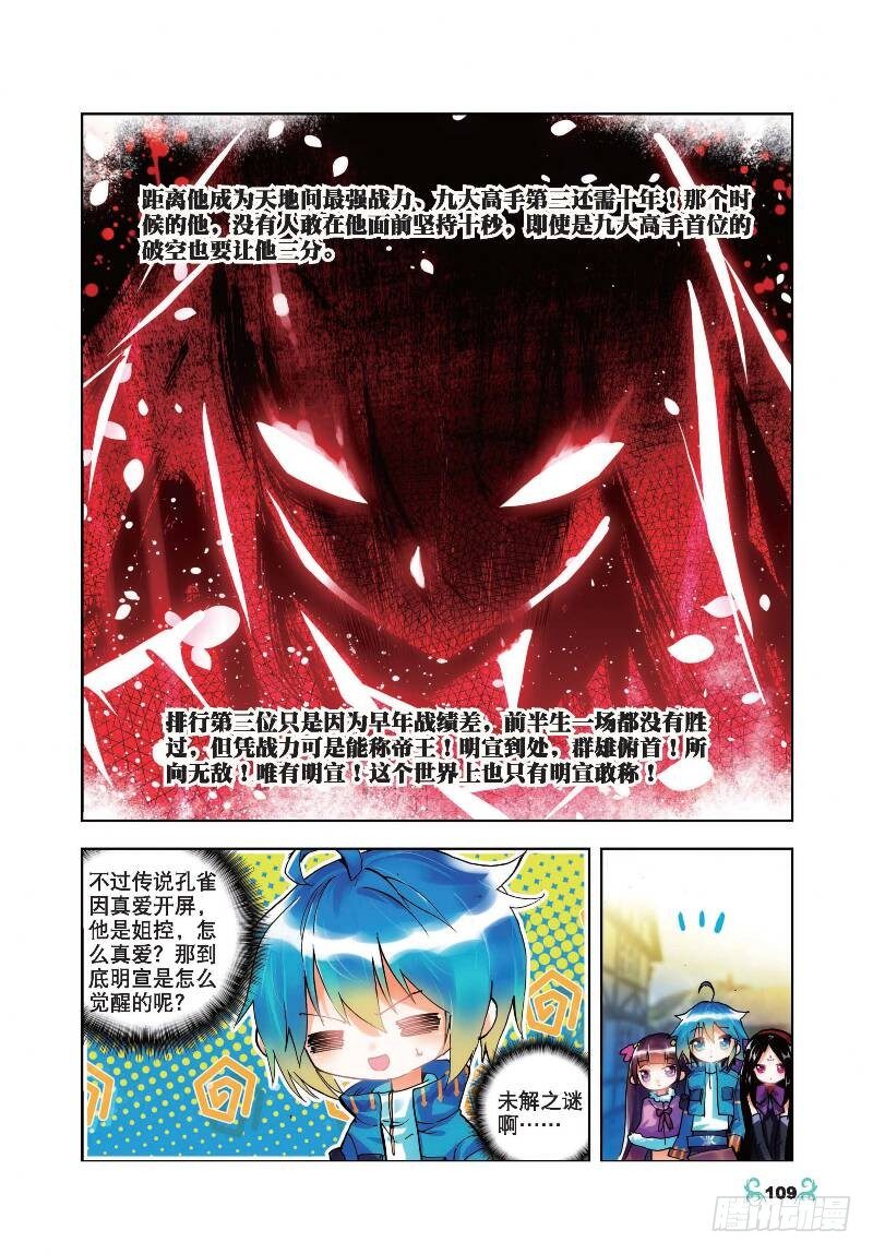 x-龙时代漫画全集免费阅读下拉式漫画,20 往见明宣（中）2图