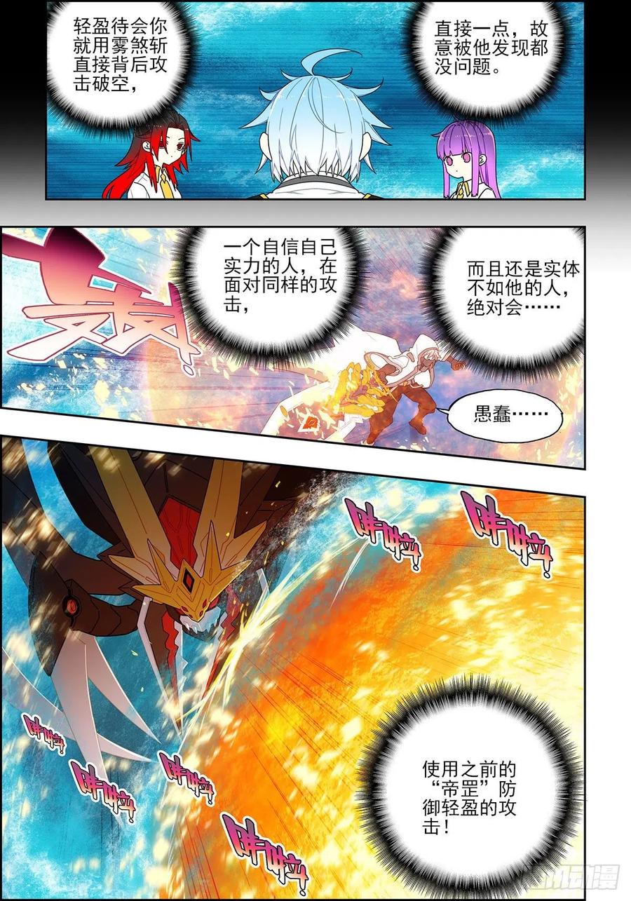 x-龙时代漫画全集免费阅读下拉式漫画,106 梦寐之战2图