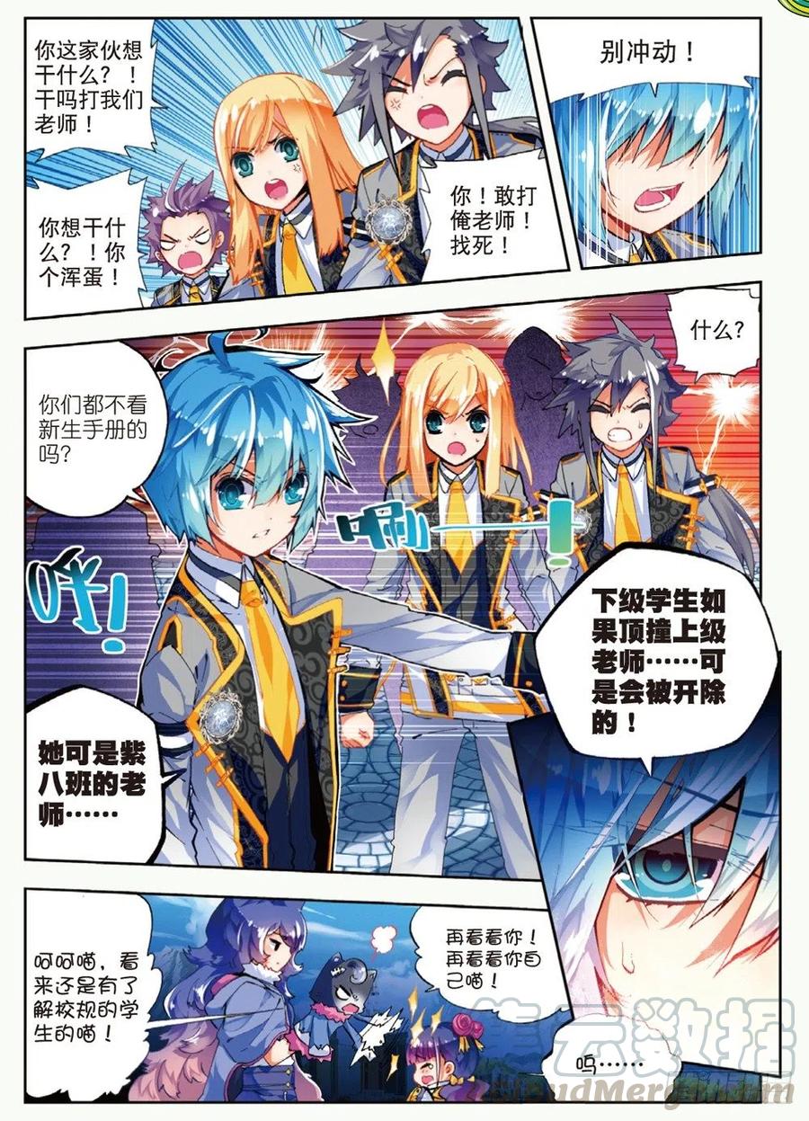 x-龙时代漫画全集免费阅读下拉式漫画,42 首席生（上）1图