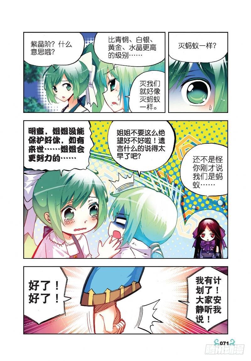 x-龙时代漫画全集免费阅读下拉式漫画,23 灭恶诛罪（下）2图