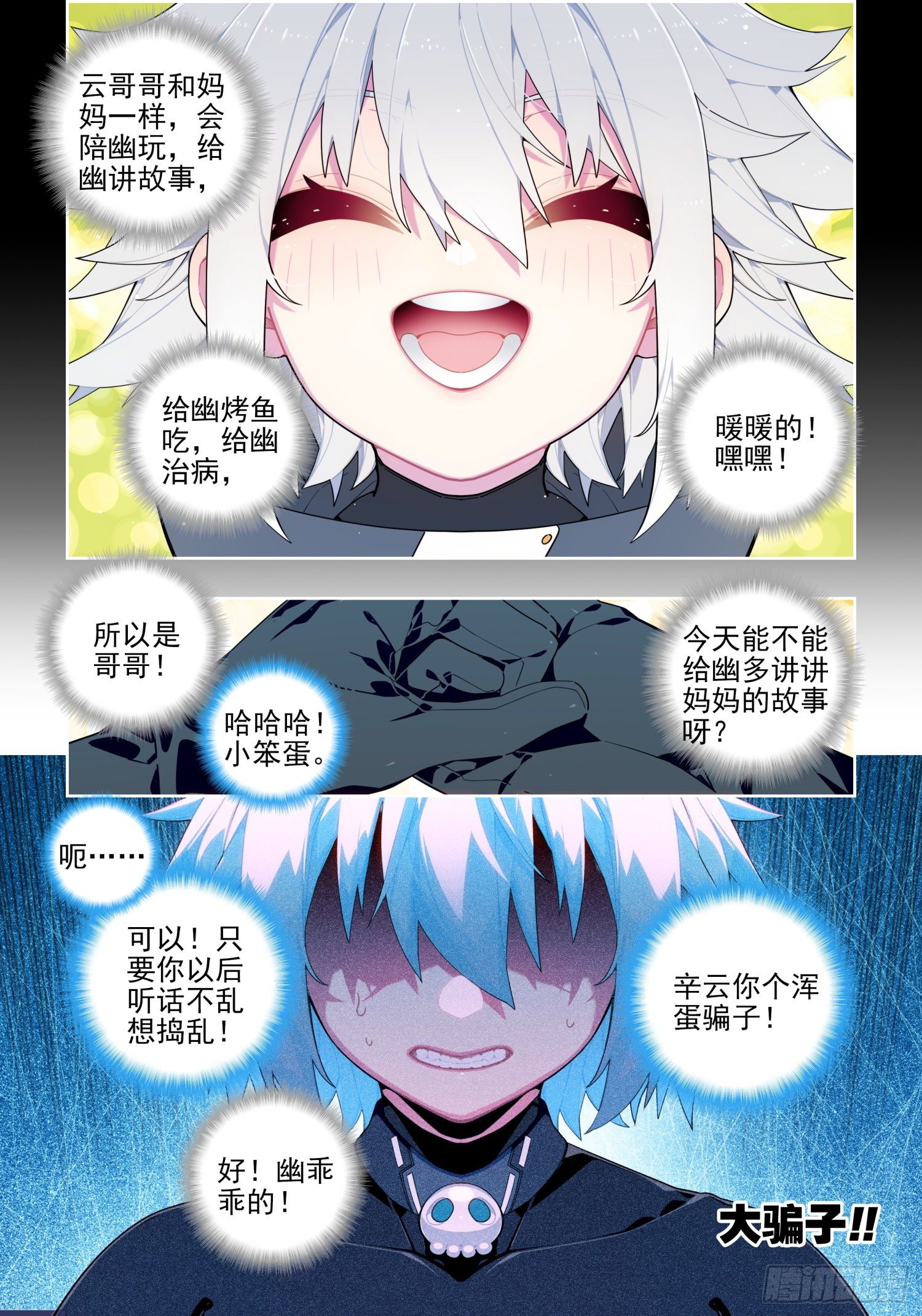 x-龙时代漫画全集免费阅读下拉式漫画,114 彼此的诺言2图
