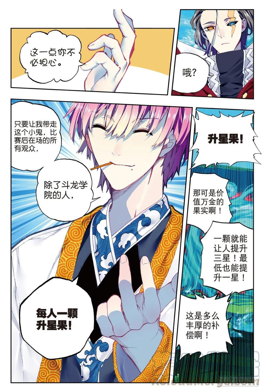 x-龙时代漫画全集免费阅读下拉式漫画,89  该动真格了（下）1图
