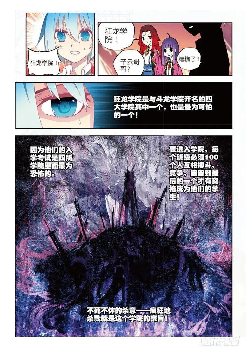 x-龙时代漫画全集免费阅读下拉式漫画,62 狂龙学院（中）2图