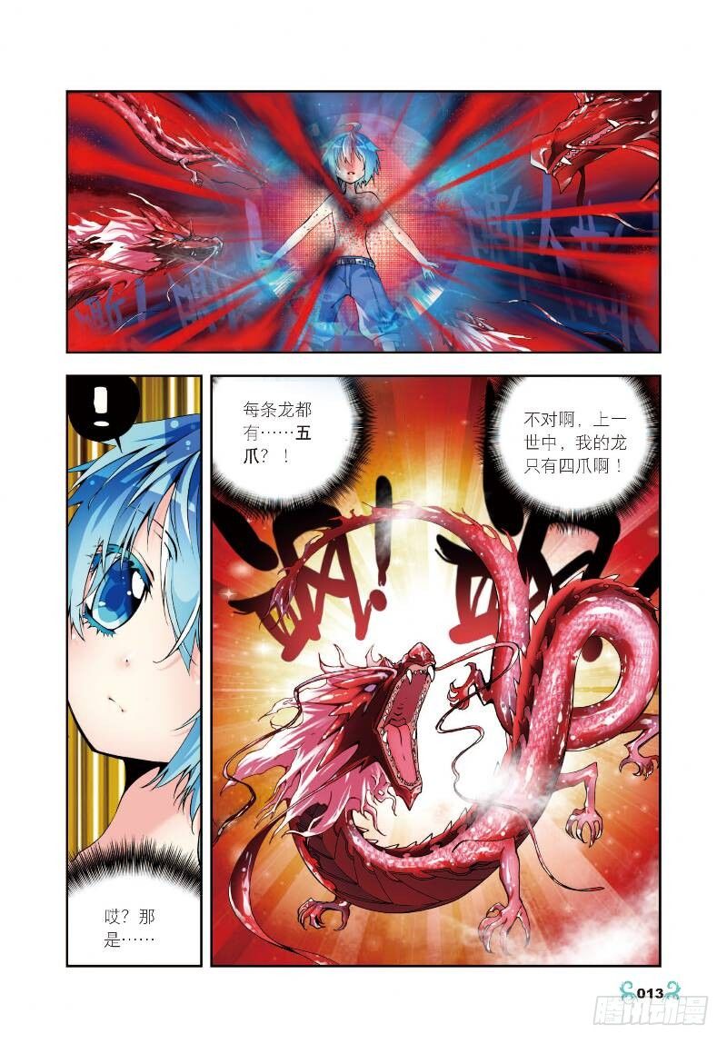 x-龙时代漫画全集免费阅读下拉式漫画,6 思念（上）2图