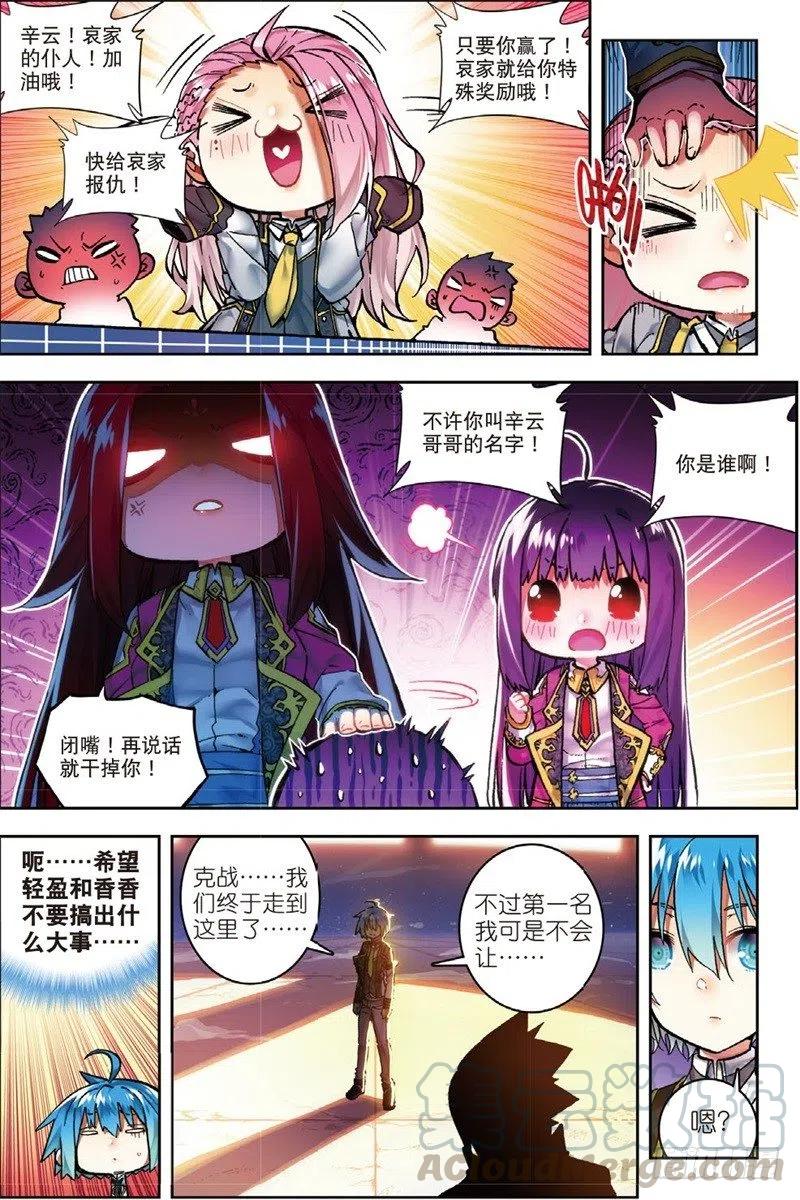 x-龙时代漫画全集免费阅读下拉式漫画,55 首席生之战（上）1图