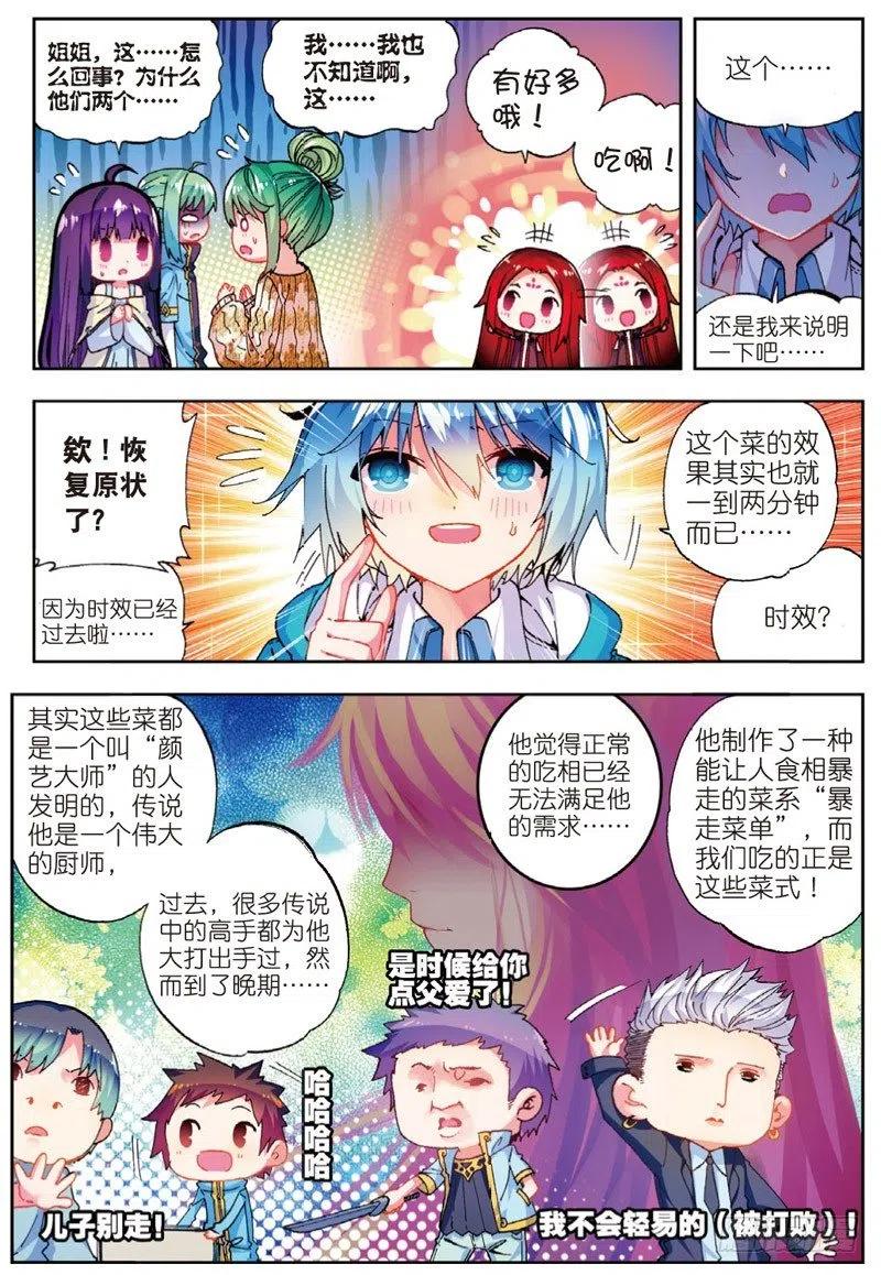 x-龙时代漫画全集免费阅读下拉式漫画,48 舌尖上的龙时代（中）2图