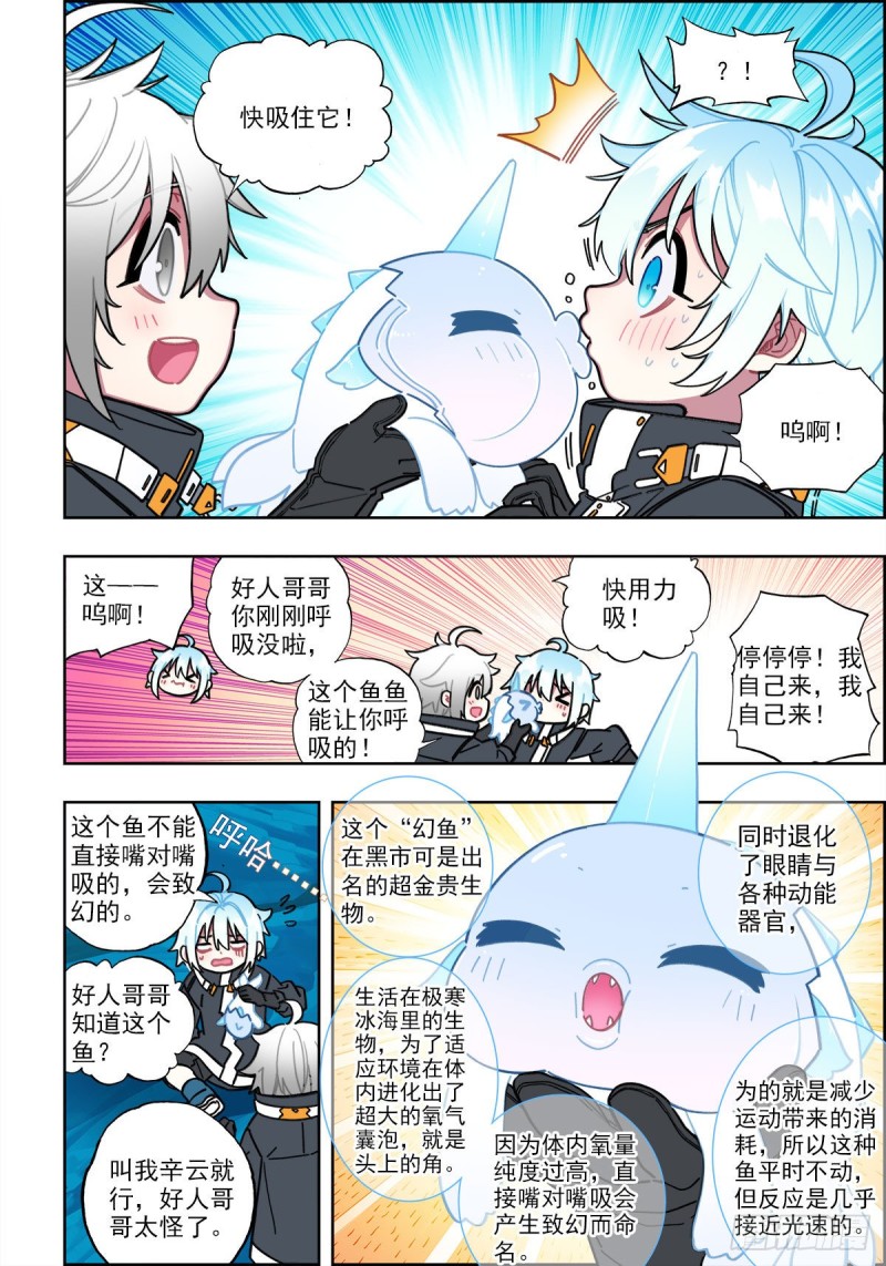 x-龙时代漫画全集免费阅读下拉式漫画,110 危机四伏2图