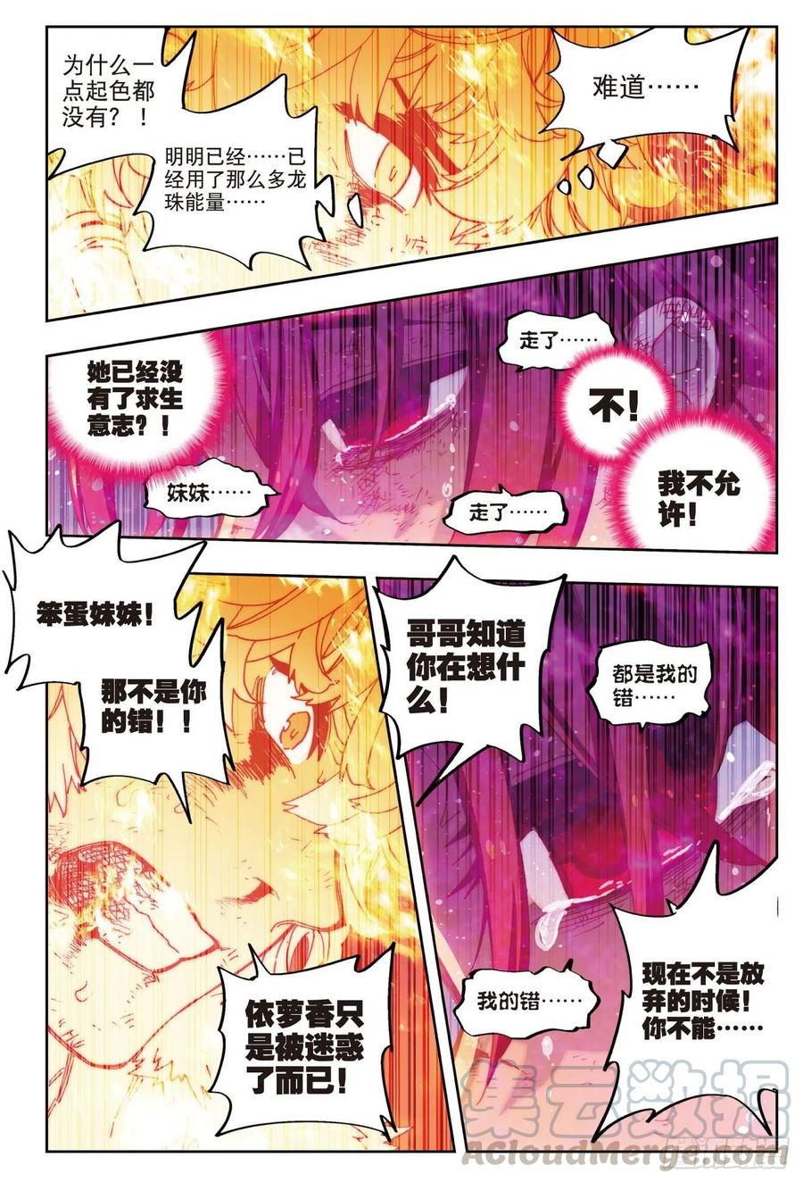 x-龙时代漫画全集免费阅读下拉式漫画,73  霜之悲2图